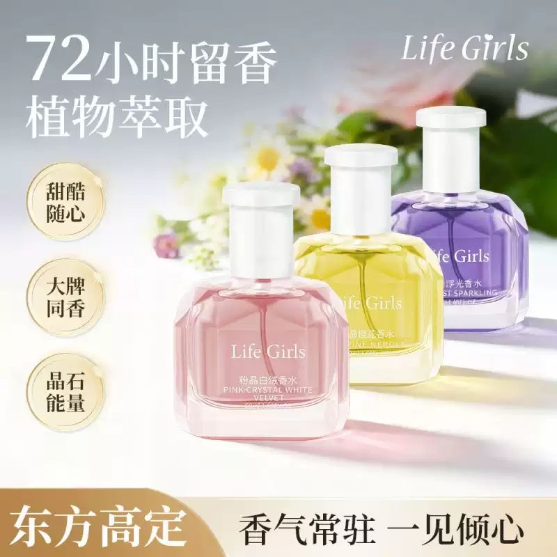 Life Girls香水持久留香小眾高級淡香女士香氛秋冬氛圍感果香香水