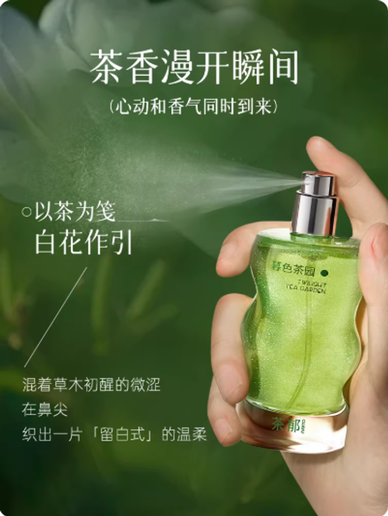 茶鬱暮色茶園淡香水清冷白茶調清新小衆持久留香生日禮物送女生
