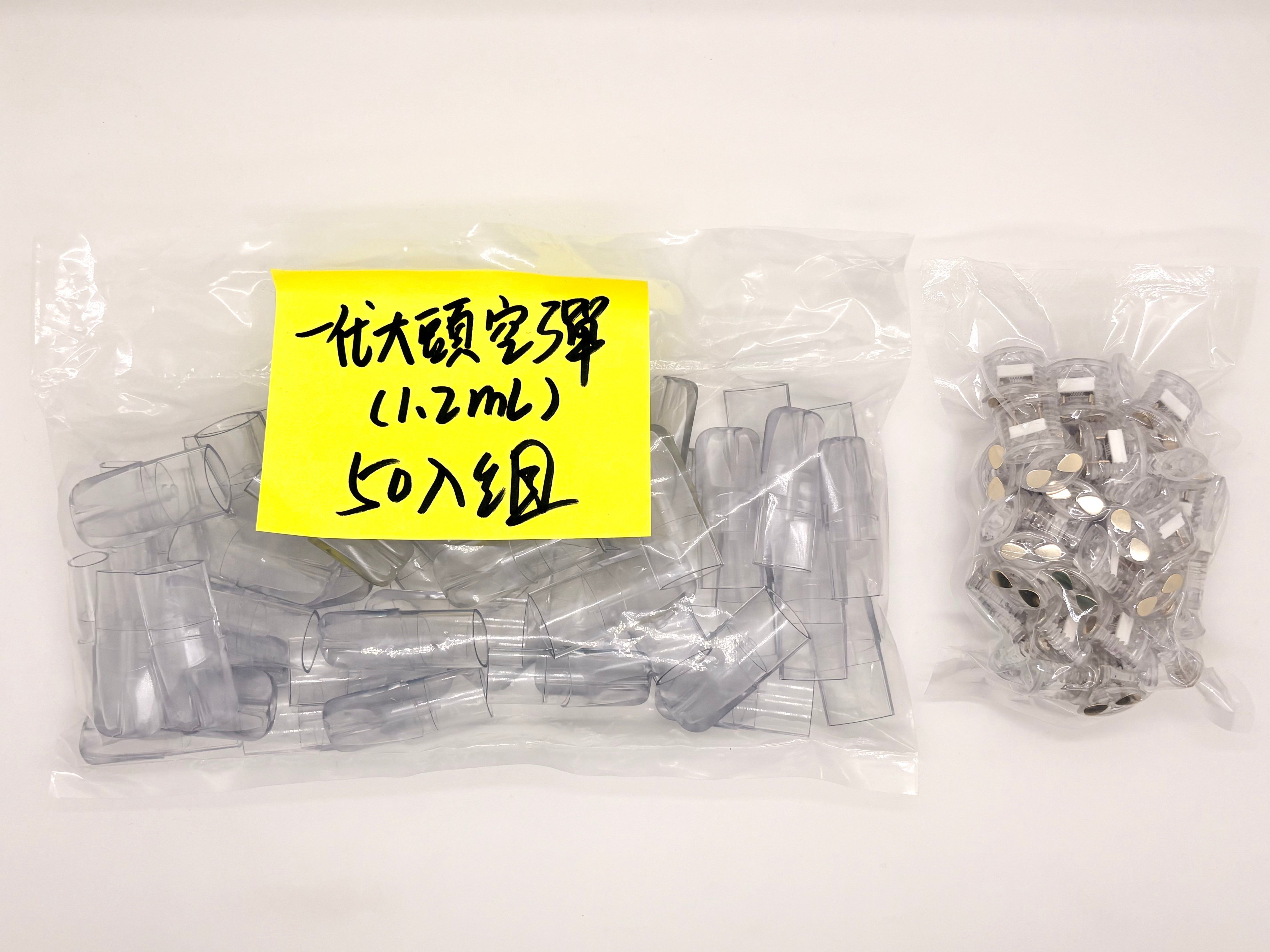 1.2ml大頭透明空彈一代煙桿專屬品質穩定防漏優選款台灣現貨正品保障