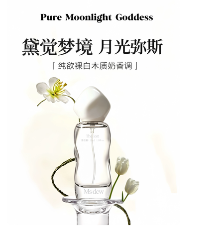 黛觉月光弥斯香水女士伪体纯欲奶香木质奶调持久留香520送礼