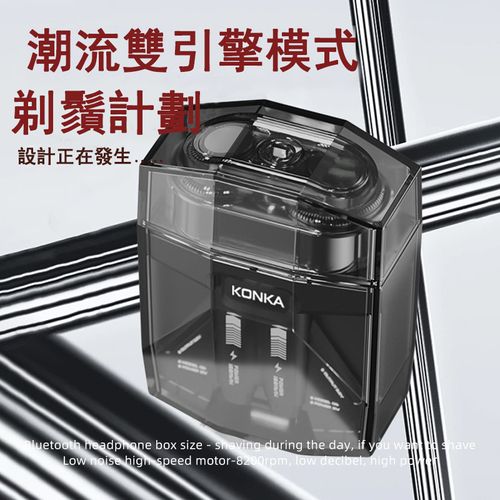 双引擎机甲剃须刀