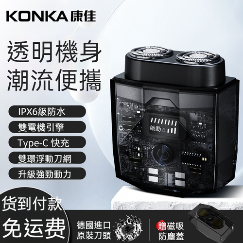 双引擎机甲剃须刀
