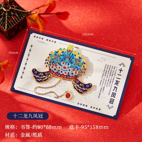 National Museum of China Twelve Dragons and Nine Phoenixes Crown - Metal Hollowed-Out Bookmark - Unique Cultural and Creative Gift