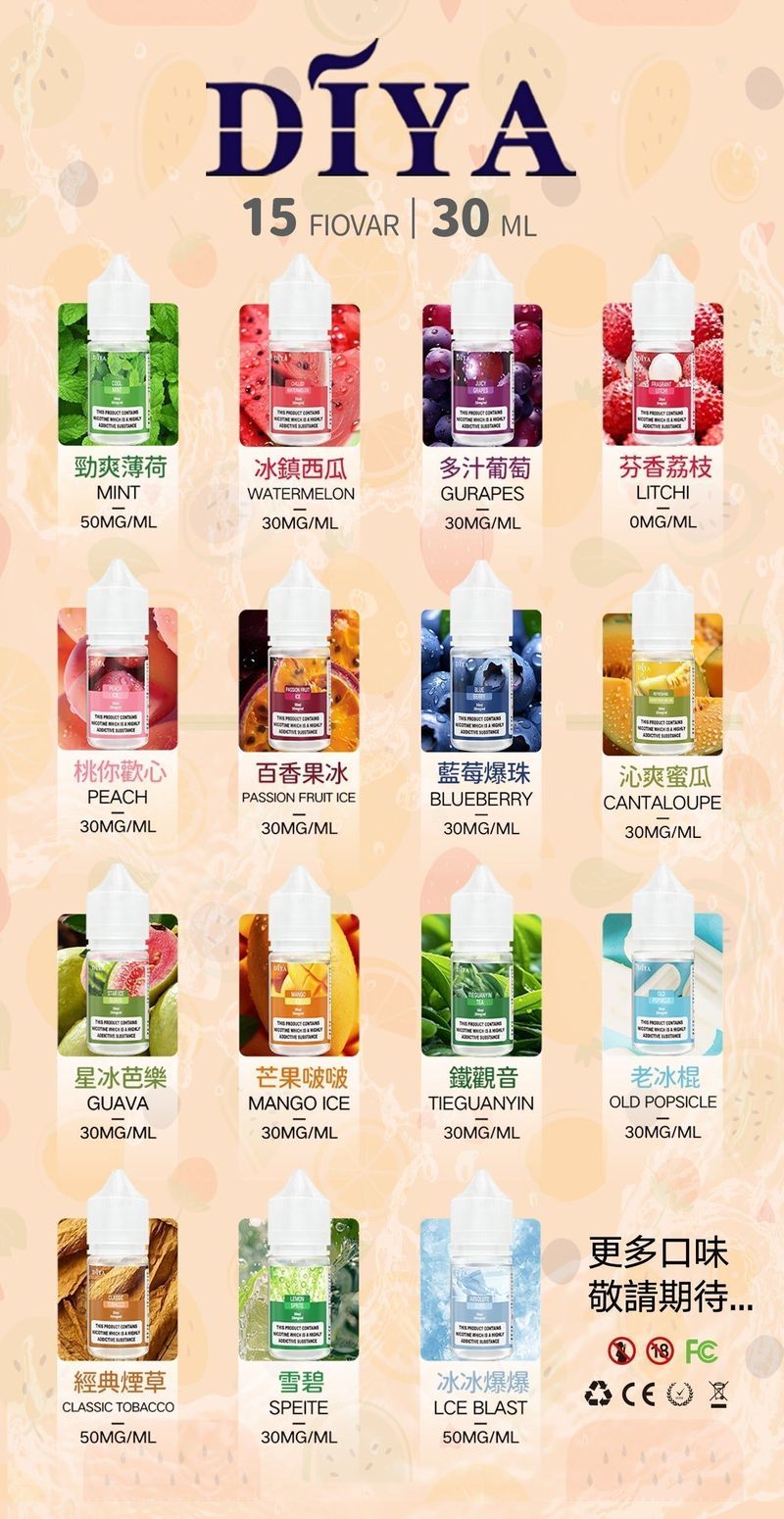 DIYA叮啞30ml小煙油精選 多尼古丁鹽濃度 小煙Pod注油空彈日常必備款