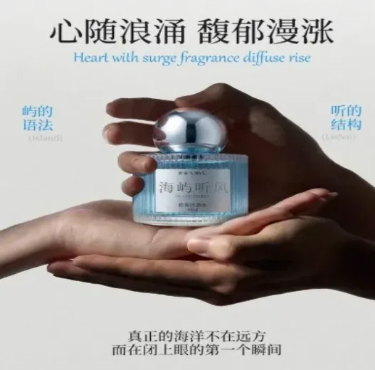 YAWU雅霧香水海嶼聽風女士持久留香高級小眾中性海洋淡香禮盒禮品