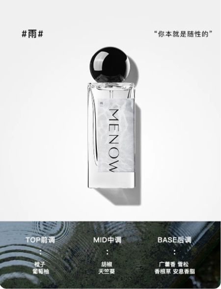 MENOW美諾人間祕境香水自由噴香清冷中性通勤約會持久自然留香