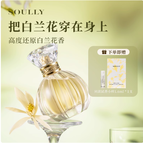 Soully白蘭花香水幽谷白蘭50ml　正宗高還原黃角蘭緬桂女士淡香水