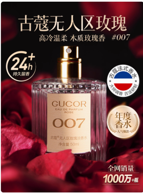 古蔻007無人區玫瑰001真愛003邂逅女士香水木質持久留香官方正品