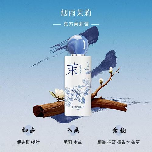 法頌煙雨茉莉中式青花瓷國風香水女士淡香東方茉莉花香氛