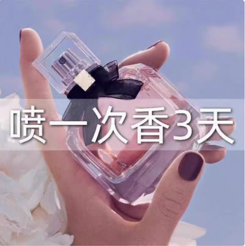 官方正品法國女士香水留香72小時女持久淡香清新自然魅力反轉巴黎