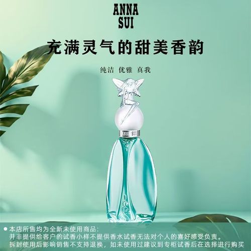 Anna sui安娜蘇許願精靈女士淡香水甜美花果香