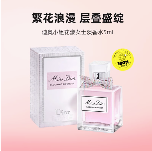 Dior迪奧小姐花漾淡香水5ml女士香水
