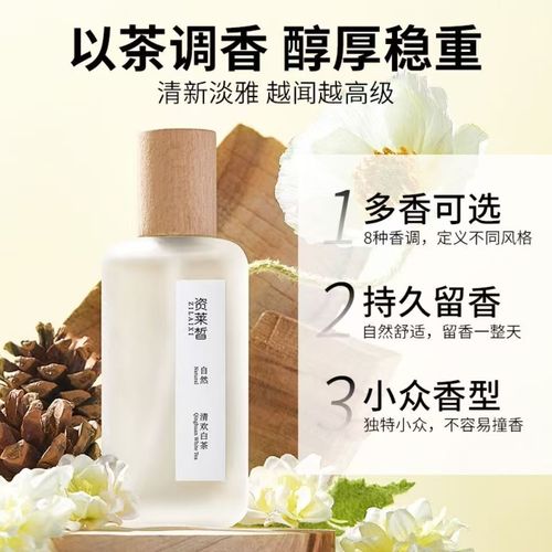 白茶香水持久淡香正品72小時留香