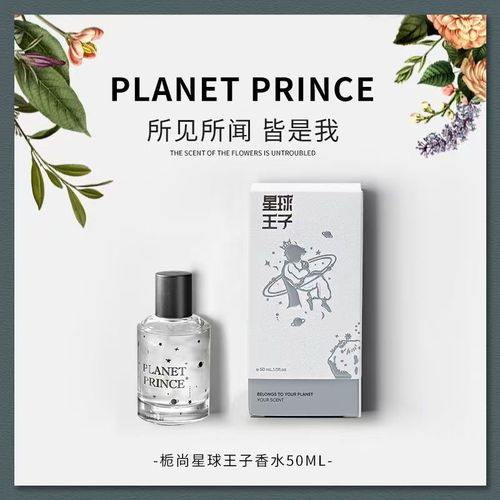 梔尚星球王子香水暗影少年玫瑰千金持久淡香