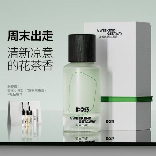 DOYES周末出走淡香水自然清新持久