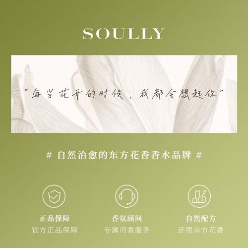 Soully白蘭花香水幽谷白蘭