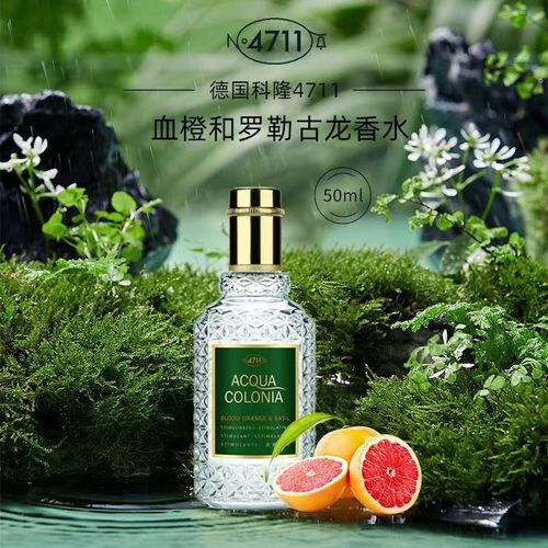 4711科隆ACQUA COLONIA血橙與羅勒古龍水柑橘馥奇調中性香水