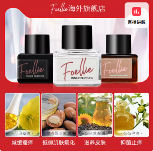 foellie香水私密處內褲內衣香氛女士去異味持久留香小衆香水禮盒