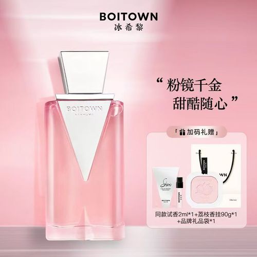 BOITOWN冰希黎粉鏡女士大牌香水清新送女友持久