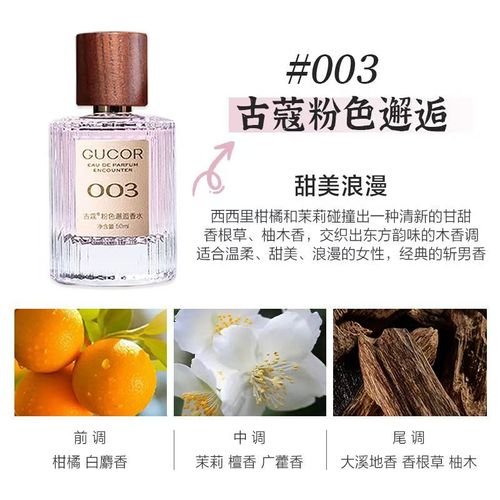古蔻003粉邂逅女士香水女生持久留香淡香浪漫