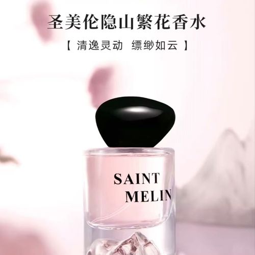聖美倫隱山繁花女士淡香水持久留香清新自然
