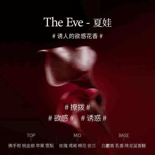 夏娃的诱惑香水经典韦雪同款所罪魁持久淡香