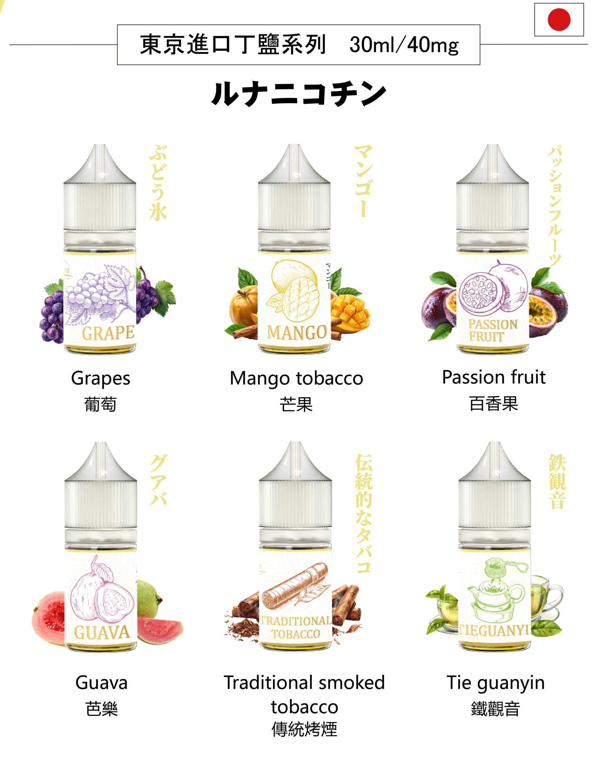 煙油補充