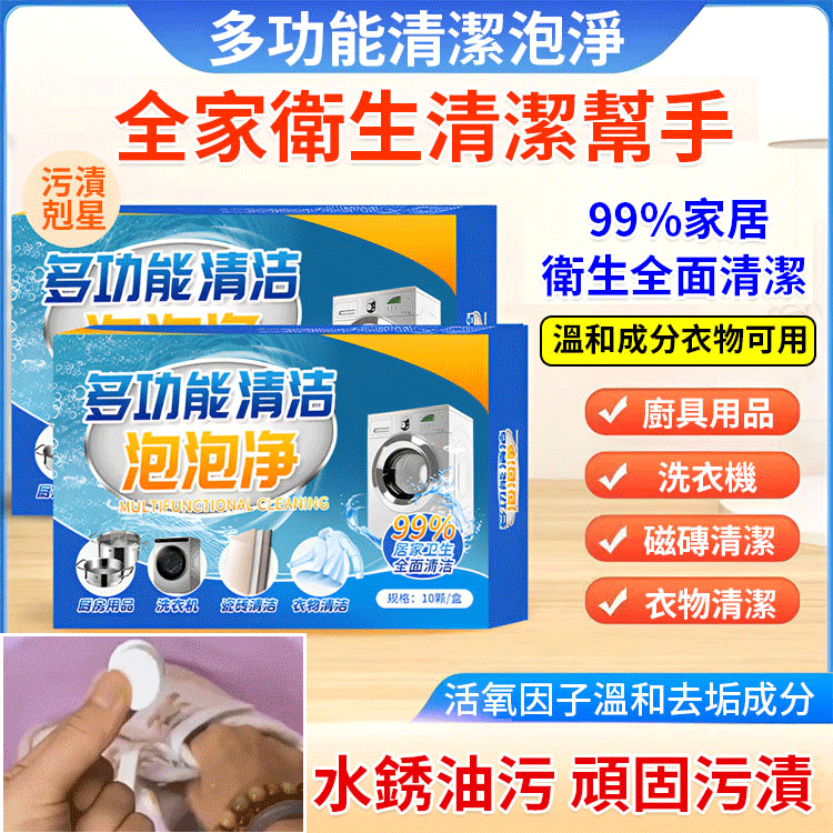 多功能清潔泡泡樂💞