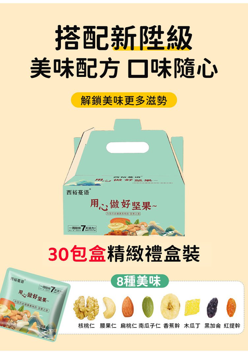 每日堅果新鮮現做獨立袋裝