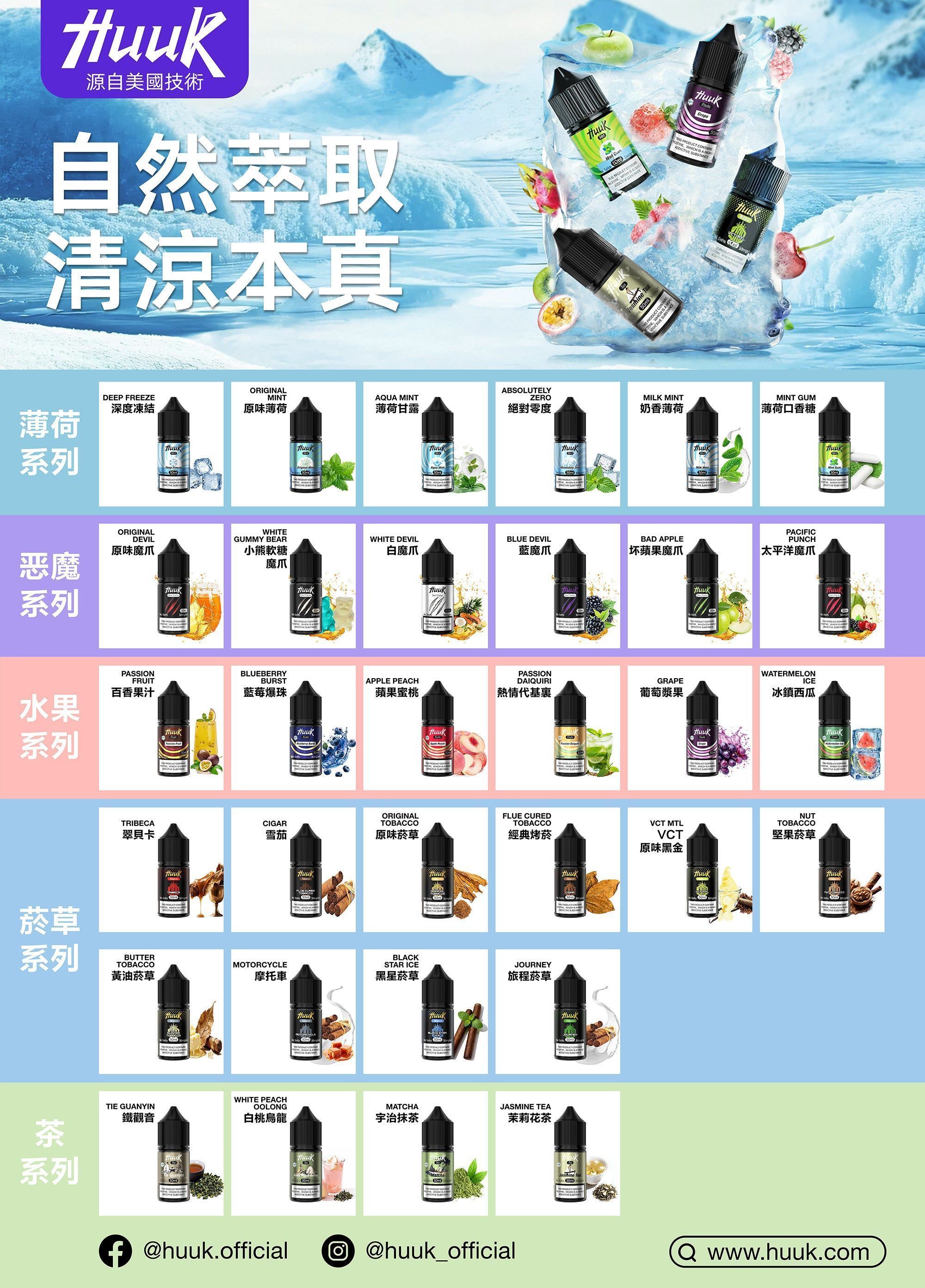 MEHA HUUK虎克：獨特魅力煙油