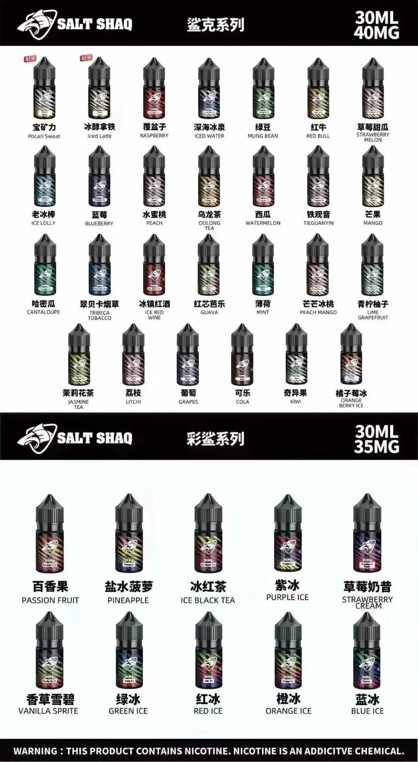 原裝現貨  SALT SHAQ 彩鯊  系列電子煙油   30ML瓶