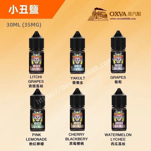 JOKER GUNMAN小丑鹽 限時贈OXVA小煙 解癮強效款 速發無需等待