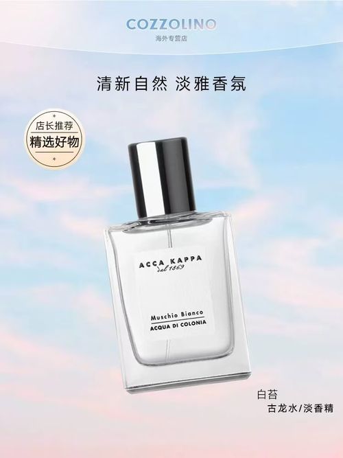 ACCA KAPPA白苔古龍水男女中性香水清新30ml淡香氛禮物