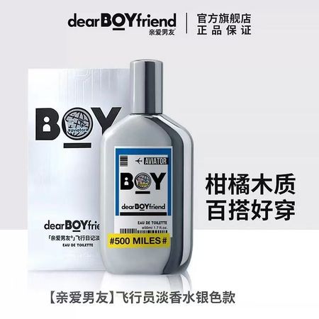 親愛男友飛行日記淡香水官方正品男士飛行員柑橘邂逅淡香持久留香