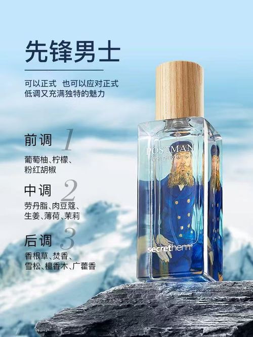 他秘郵差男士香水持久留香木質淡香清新小眾約會禮盒送男友禮物