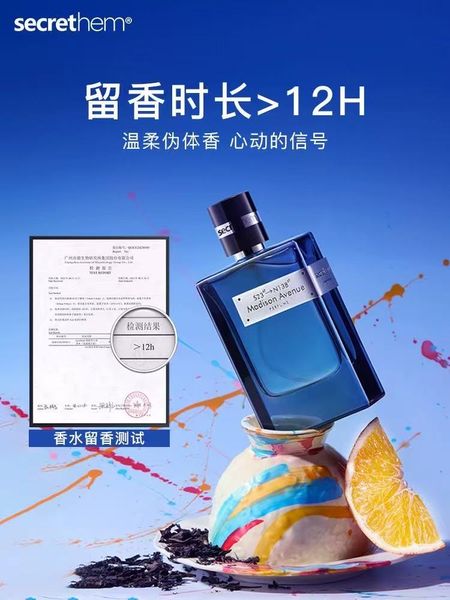 他秘麥迪遜大道男士香水木質淡香清新留香小眾約會七夕送男友禮物