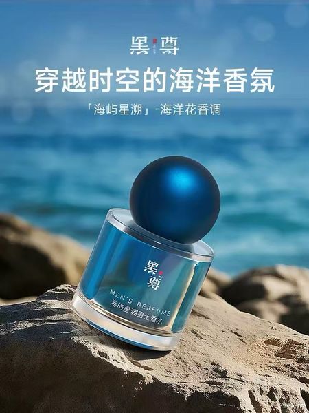 黑尊hz海嶼星溯香水男士持久留香淡香專用高級自然清新官方旗艦店