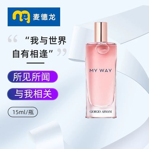 麥德龍 法國進口阿瑪尼我行我路濃香水15ml禮物女友