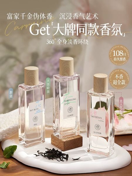 香水女士淡香持久留香72小時高級小眾大吉嶺茶大牌正品官方旗艦店