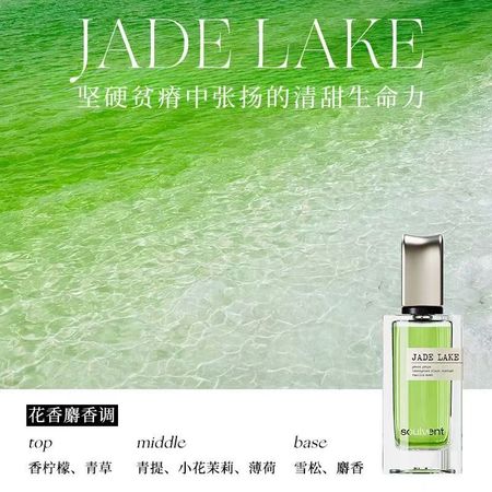 「女神節禮物」所聞soulvent香水純白擁抱翡翠湖偽體香持久淡香