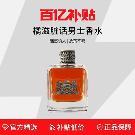 JuicyCouture橘滋髒話男士香水100ml 辛辣木質調橘子