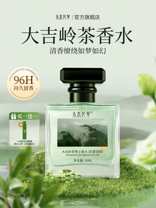 香水男士持久淡香留香大吉嶺茶72小時男生大牌正品官方旗艦店