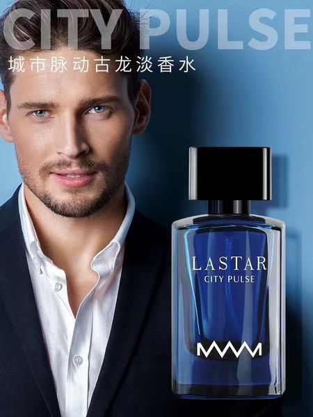 LASTAR娜賽兒城市脈動男士香水持續淡香官方正品旗艦店節日禮物