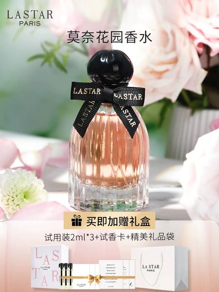 LASTAR娜賽兒莫奈花園香水女士持久淡香生日禮物正品官方旗艦店