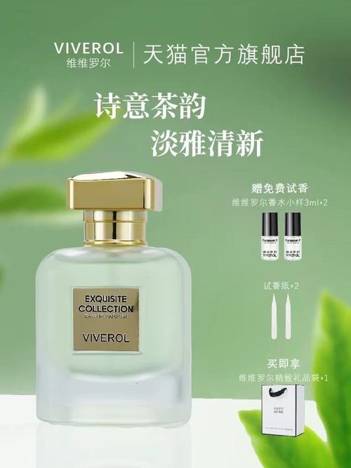 VIVEROL維維羅爾茶淵香水男女中性香茶香調玉龍茶優雅清新持久