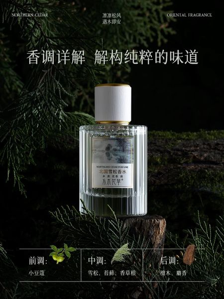 香水女士持久淡香留香72小時北國雪松男士禮盒大牌正品官方旗艦店