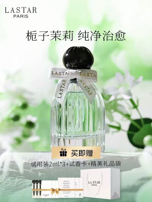 LASTAR娜賽兒梔子茉莉花香水女士持久淡香清新小眾正品官方旗艦店