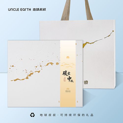私属坊 碳索中秋环保礼品（套装六）