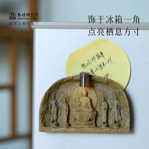敦煌研究院 壁画西龛塑像树脂发光冰箱贴 莫高窟冰箱贴磁贴纪念品