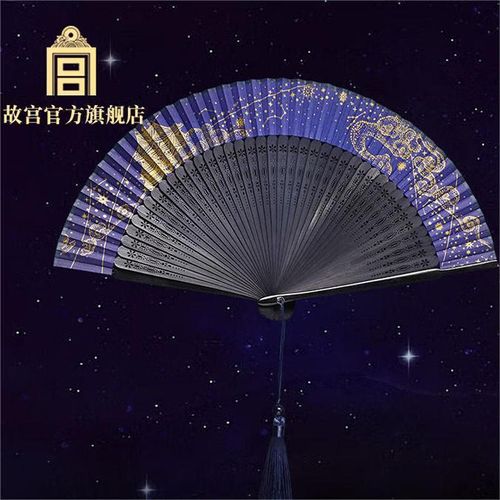 故宫文化 星云万里折扇 扇子古风中国风